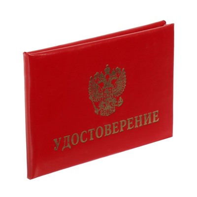 Удостоверение 100 х 65 мм, Calligrata, обложка с ПОРОЛОНОМ (пухлая), бумвинил, цвет красный