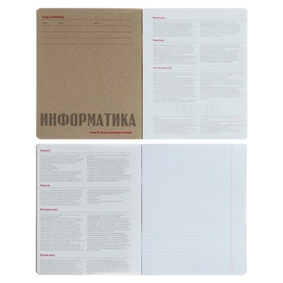 Тетрадь предметная "Новая классика", 48 листов в клетку «Информатика», обложка картон, ВД-лак