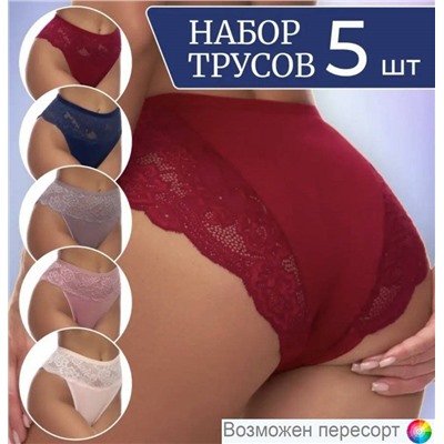 арт. 1549132 Трусы женские (5 шт.)