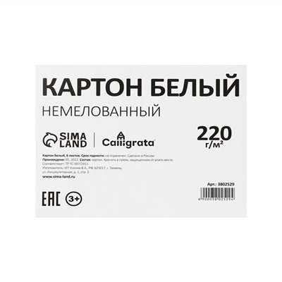 Картон белый А5, 6 листов, 220 г/м2 Calligrata, немелованный, ЭКОНОМ