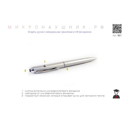 Ручка с невидимыми чернилами и УФ фонариком купить в России