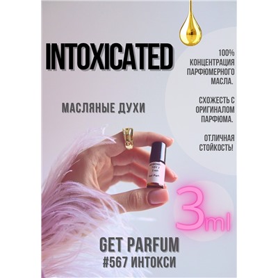 Intoxicated / GET PARFUM 567