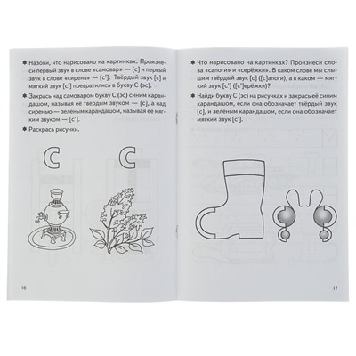 Рабочая тетрадь для детей 3-5 лет «Учим буквы», часть 1. Бортникова Е.