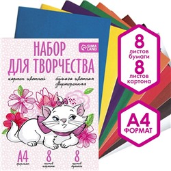 Набор "Коты Аристократы" А4: 8л цветного одностороннего картона + 8л цветной двусторонней бумаги