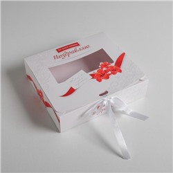 Складная коробка подарочная «Поздравляю», 20 х 18 х 5 см