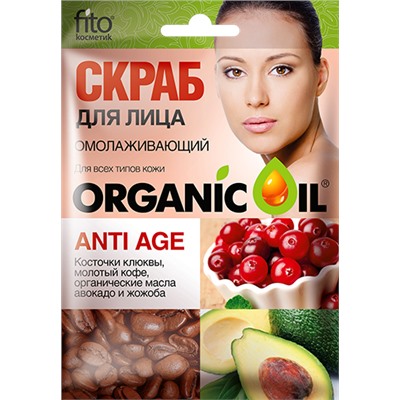 Скраб для лица Омолаживающий ANTI-AGE серии ORGANIC OIL, 15 мл