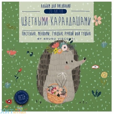 Альбом 20 л. А5+ (200*200 мм) для рисования цв.карандашами, склейка 200г/м2 в ассортименте Bruno Visconti 1-20-020, 1-20-020