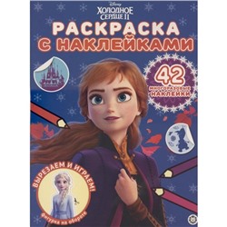 Раскраска с многоразовыми наклейками «Холодное сердце 2»