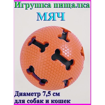 Игрушка для собак шарик-пищалка