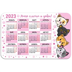 Календарь - магнит 2023 Котики