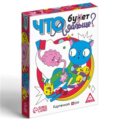 Карточная игра «Что будет дальше?», 50 карт, 7+