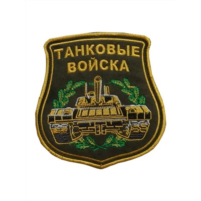 Шеврон на липучке Танковые войска, 10х11.5 см