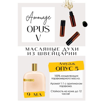 Opus 5 / Amouage