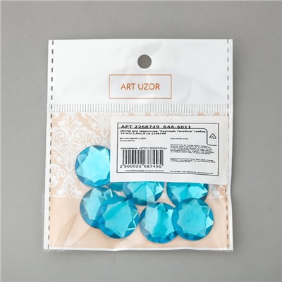 Декор для творчества пластик "Стразы круглые. Голубые" (набор 10 шт) 1,8х1,8 см