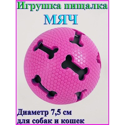 Игрушка для собак шарик-пищалка