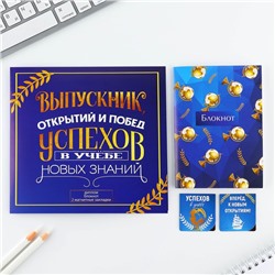 Подарочный набор на выпускной: блокнот A6, 32 л и магнитные закладки 2 шт «Успехов в учёбе»