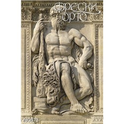 Фотофреска Relief Heracles fo0673