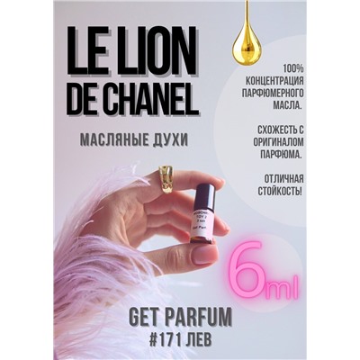 Le Lion edp / GET PARFUM 171