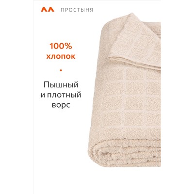 Махровая простыня 150Х210 Happy Fox Home