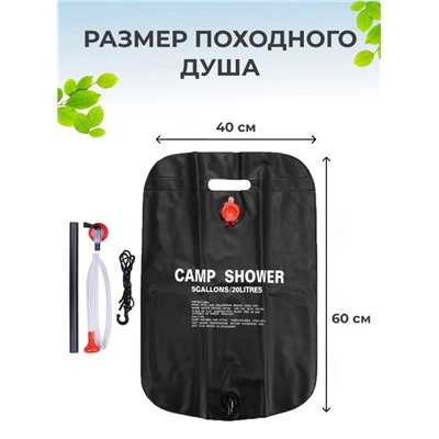 Портативный походный душ Camp Shower