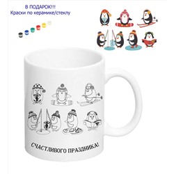 019-2707 Кружка-раскраска "Пингвины"