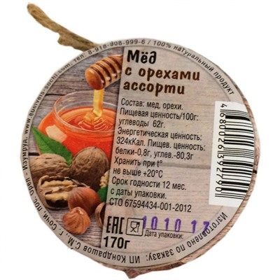 Мёд с орехами ассорти 170 гр