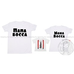 Комплект футболок "Семья Босса"