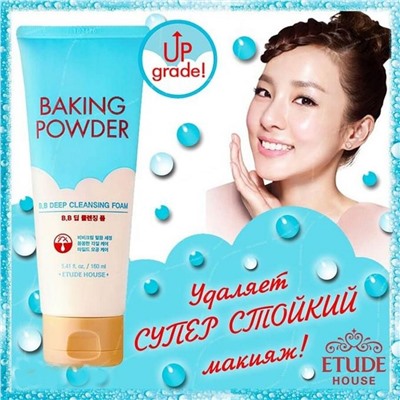 Реплика!!! Пенка для умывания Etude House Baking Powder BB Deep Cleansing Foam 160мл