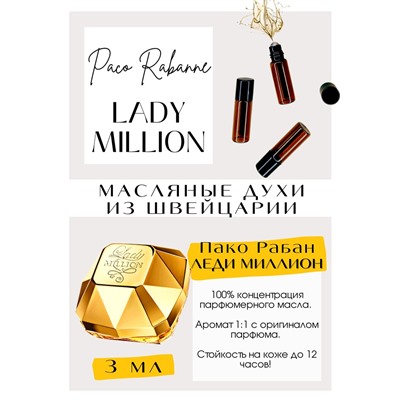 Lady Million / Paco Rabanne