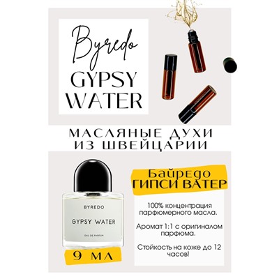 Gypsy Water / Byredo