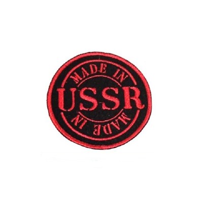 Нашивка на липучке Made in USSR, 8 см