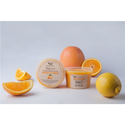 Соляной скраб для тела"Апельсин", 250 мл (ПО ПРЕДЗАКАЗУ)