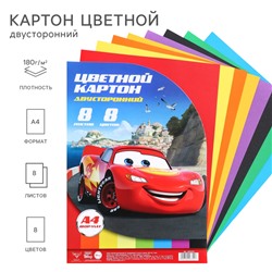 Картон цветной двусторонний А4, тонированный, 8 листов, 8 цветов, 180 г/м2, Тачки