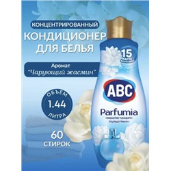 Кондиционер для белья концентрат ABC Parfumia Buyuleyici Yasemin Чарующий жасмин 1440мл