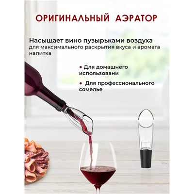 Набор сомелье с электрическим штопором для вина Electric Wine Set