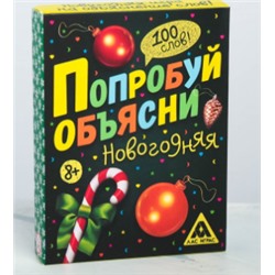 063-9800 Настольная новогодняя игра «Попробуй объясни»