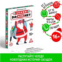 Карточная игра «Скажи, да или нет. Под Новый год», 35 карт, 16+