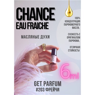 Chance Eau Fraiche / GET PARFUM 203