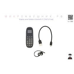 Мини-телефон (bluetooth) гарнитура K1 (72х21х10мм) купить в России