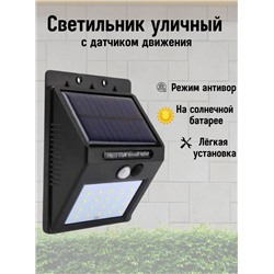 Уличный светильник на солнечной батарее