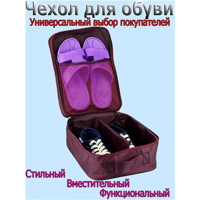 Органайзер для обуви SHOES POUCH