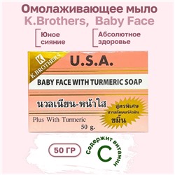 Мыло Baby Face With AHA, 50 гр.K.Brothers, Омолаживающее мыло с АНА кислотами от K.BROTHERS, Baby Face Soap With AHA, 50 гр