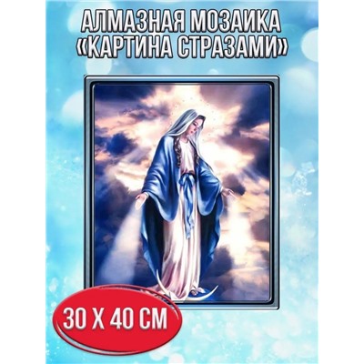 Алмазная мозаика картина стразами Дева Мария, 30х40 см