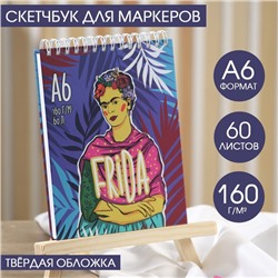 Скетчбук 7БЦ на гребне А6 60 л., 160 г/м2 «Фрида»