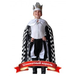 Карнавальный костюм Шахматный король