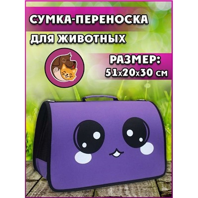 Складная сумка-переноска для домашних животных