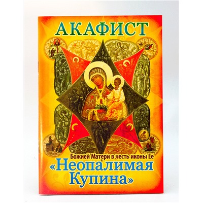 Акафист ангелу Хранителю