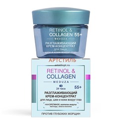 Вiтэкс Retinol & Collagen meduza 55+ Разглаживающий крем-концентрат 45мл
