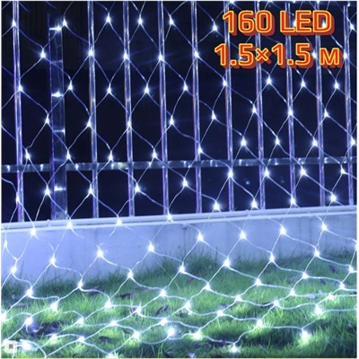 Светодиодная гирлянда Сетка 160 LED, 1.5х1.5 м