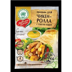 ВД ЛЮБИМОЕ БЛЮДО  "ЧИКЕН-РОЛЛ С КУРИЦЕЙ"  30 г